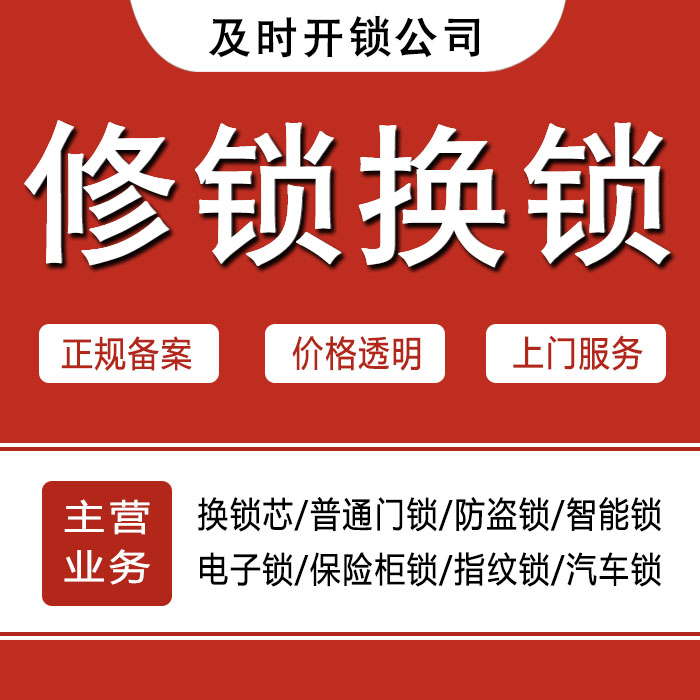 驻马店上蔡县24小时上门 [开锁换锁修锁] 防盗门·保险柜·汽车锁